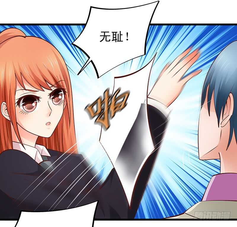 《帝少的心尖宠》第60话不欢而散 第39页
