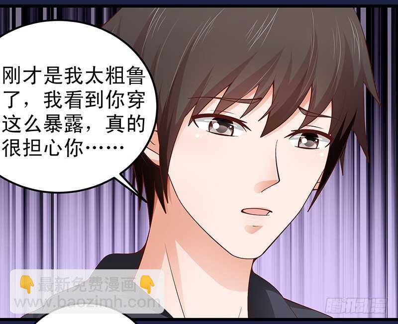 《帝少的心尖宠》第60话不欢而散 第3页