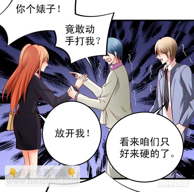 《帝少的心尖宠》第60话不欢而散 第40页