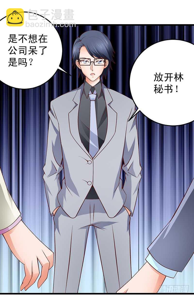 《帝少的心尖宠》第60话不欢而散 第42页