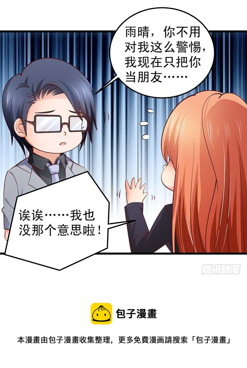 《帝少的心尖宠》第60话不欢而散 第45页