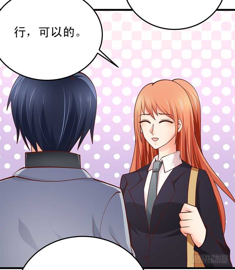 《帝少的心尖宠》第60话不欢而散 第47页