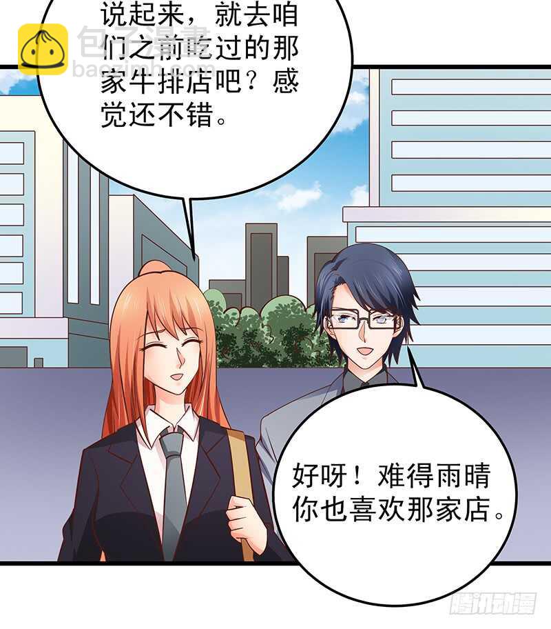 《帝少的心尖宠》第60话不欢而散 第48页