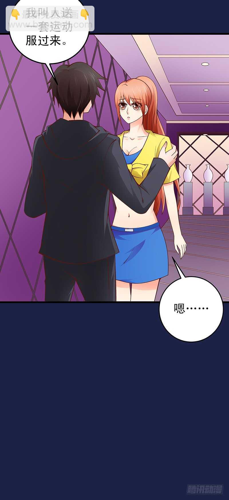 《帝少的心尖宠》第60话不欢而散 第4页