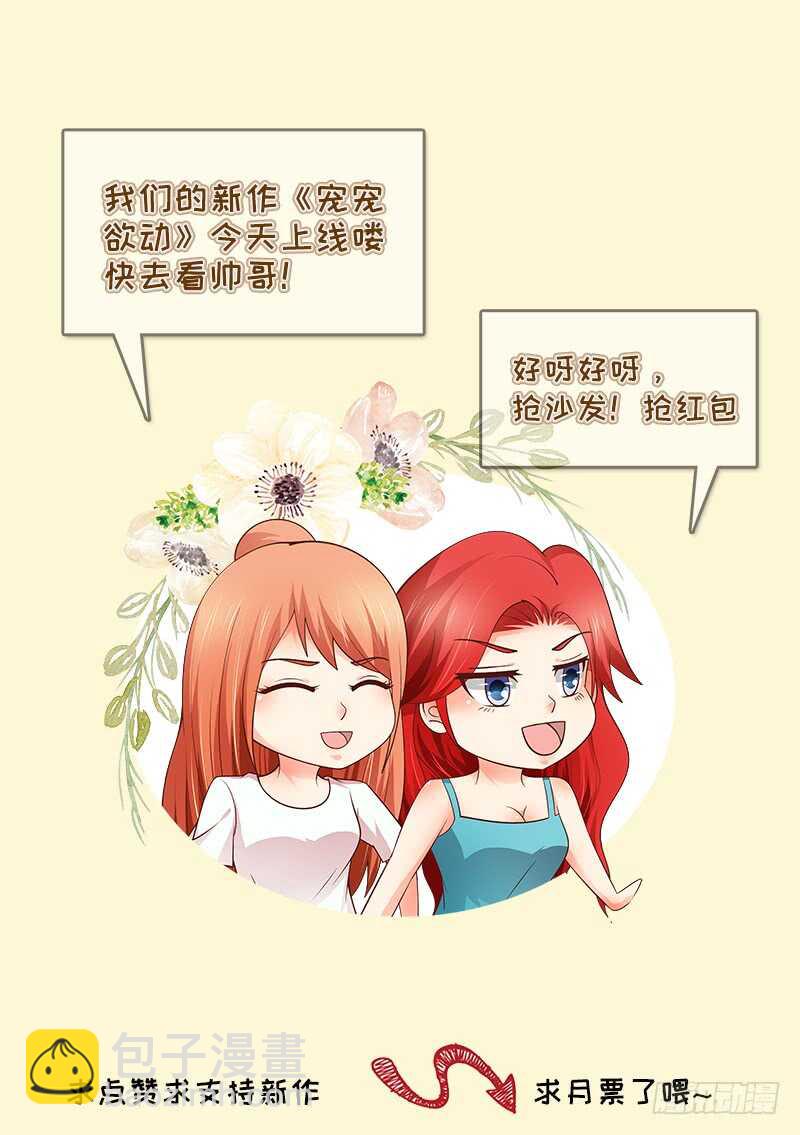 《帝少的心尖宠》第60话不欢而散 第50页