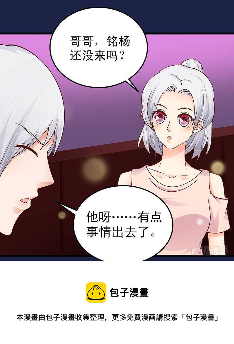 《帝少的心尖宠》第60话不欢而散 第5页