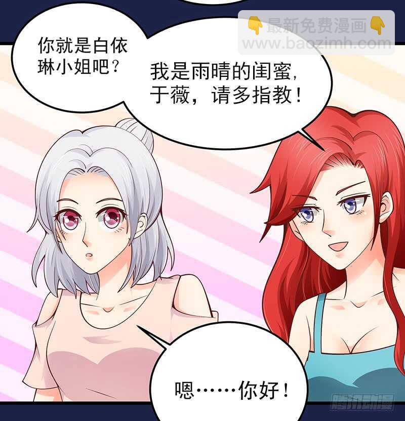 《帝少的心尖宠》第60话不欢而散 第6页