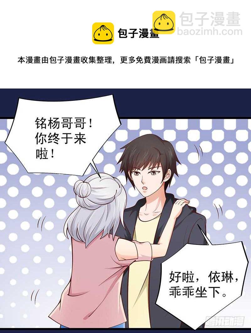 《帝少的心尖宠》第60话不欢而散 第9页