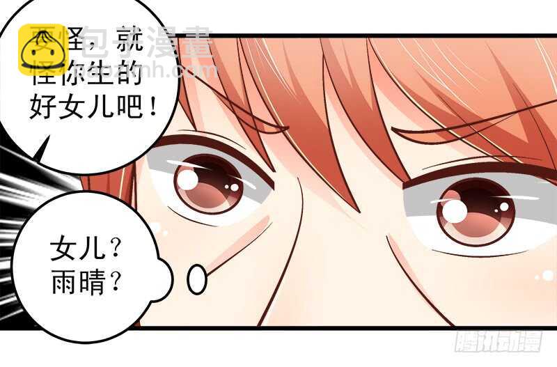 《帝少的心尖宠》第64话最毒妇人心 第12页