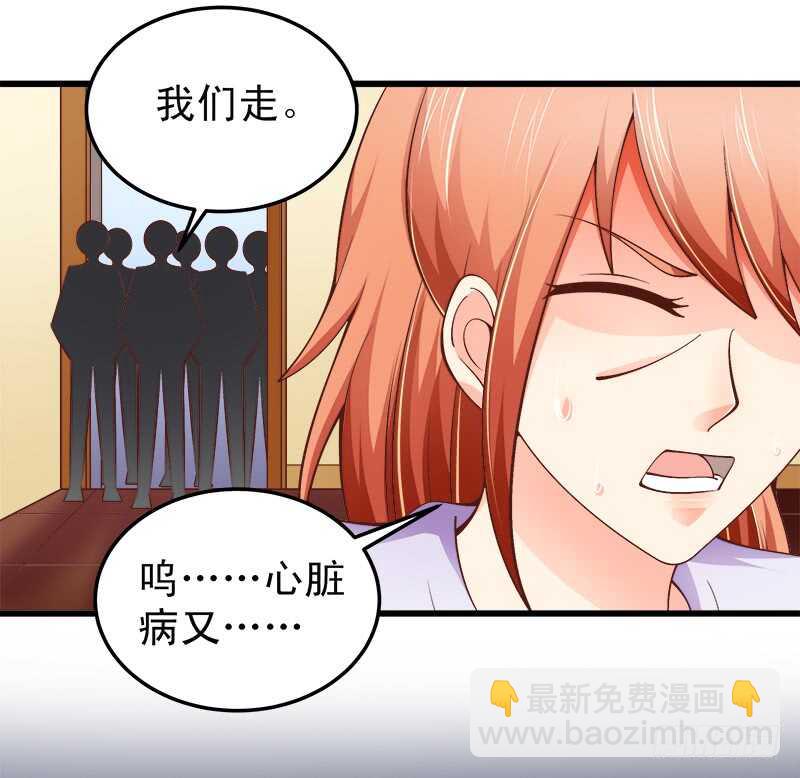 《帝少的心尖宠》第64话最毒妇人心 第14页