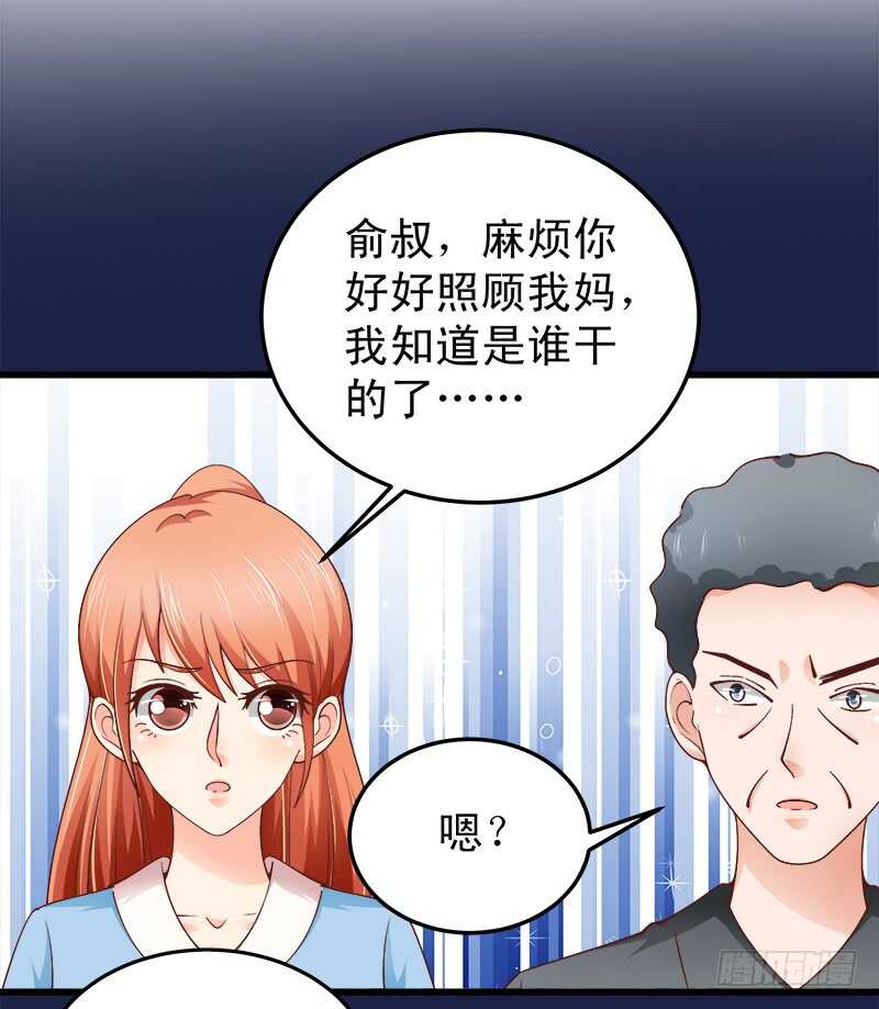 《帝少的心尖宠》第64话最毒妇人心 第15页