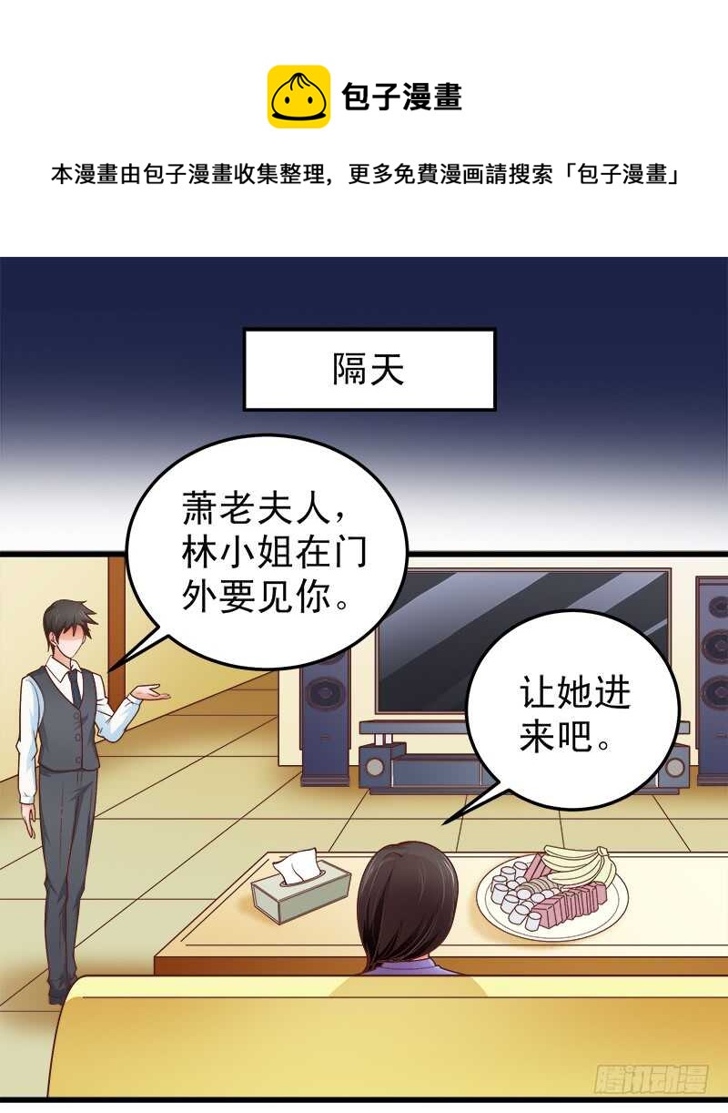 《帝少的心尖宠》第64话最毒妇人心 第17页