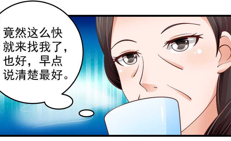 《帝少的心尖宠》第64话最毒妇人心 第18页