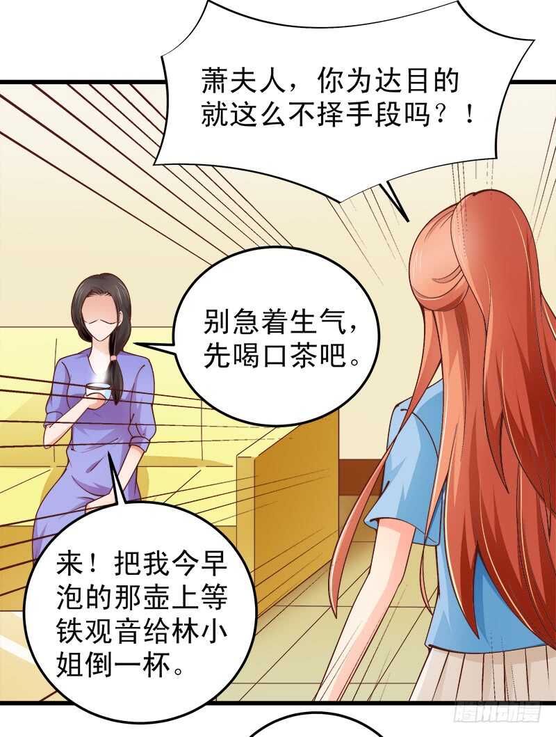 《帝少的心尖宠》第64话最毒妇人心 第19页