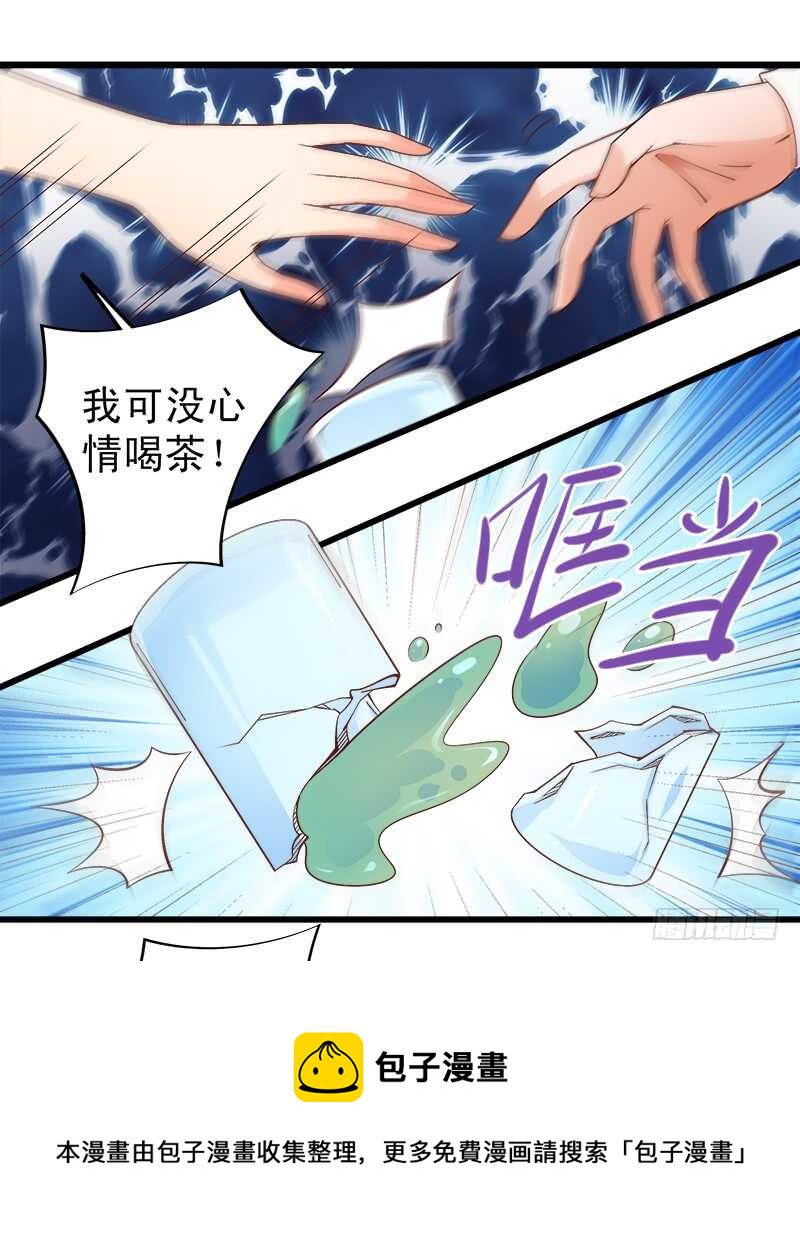 《帝少的心尖宠》第64话最毒妇人心 第21页
