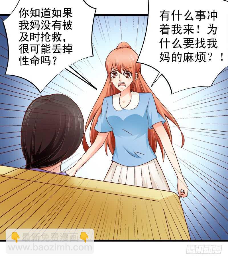 《帝少的心尖宠》第64话最毒妇人心 第23页