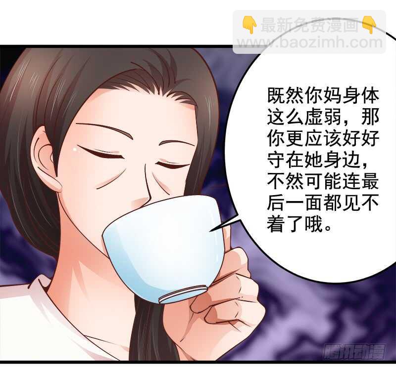 《帝少的心尖宠》第64话最毒妇人心 第24页