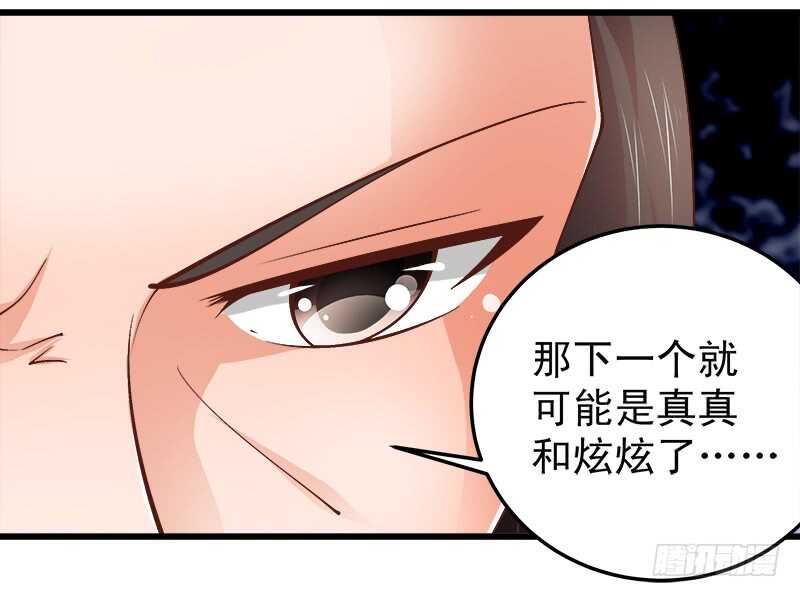 《帝少的心尖宠》第64话最毒妇人心 第27页