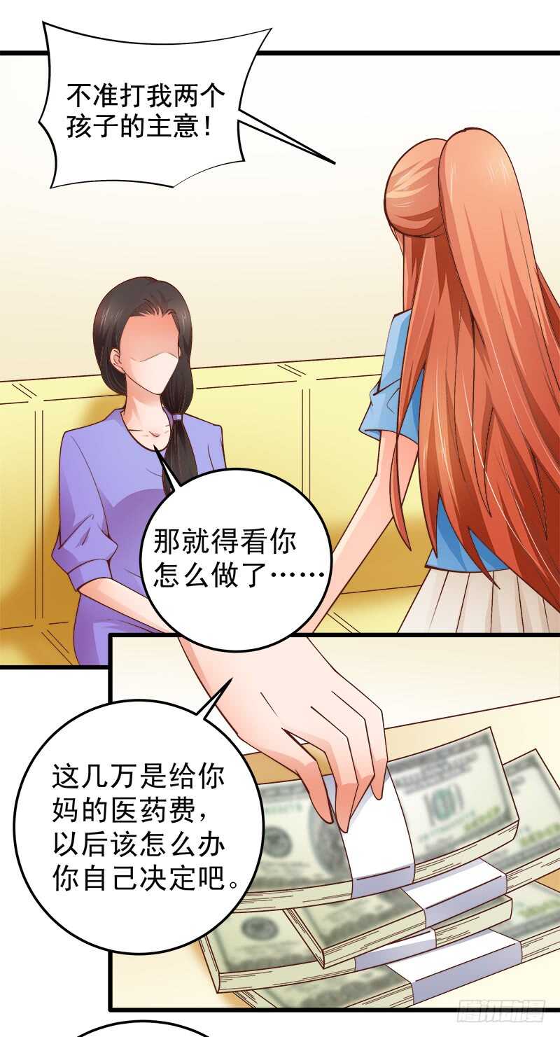 《帝少的心尖宠》第64话最毒妇人心 第28页