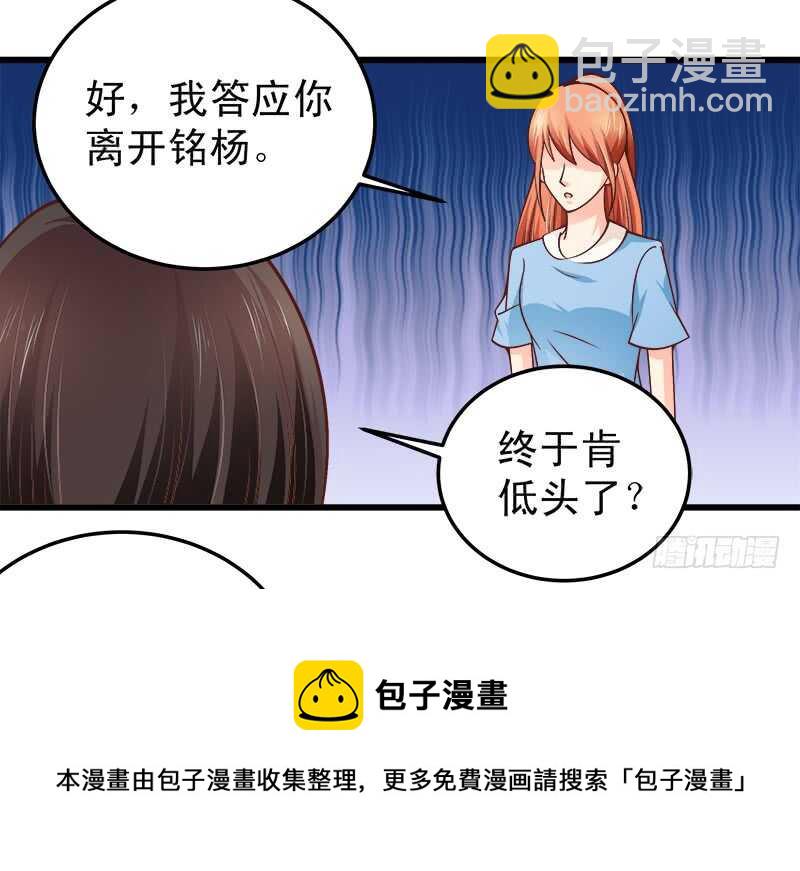 《帝少的心尖宠》第64话最毒妇人心 第29页
