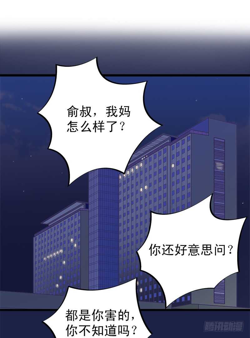 《帝少的心尖宠》第64话最毒妇人心 第2页