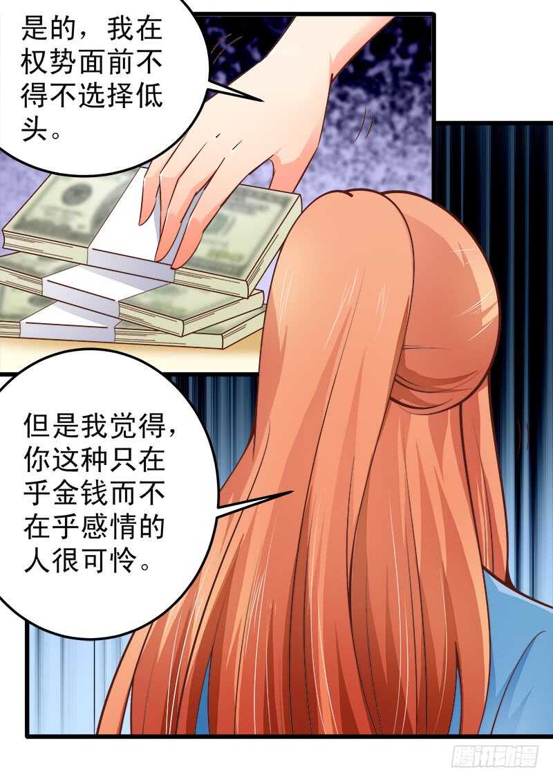 《帝少的心尖宠》第64话最毒妇人心 第30页