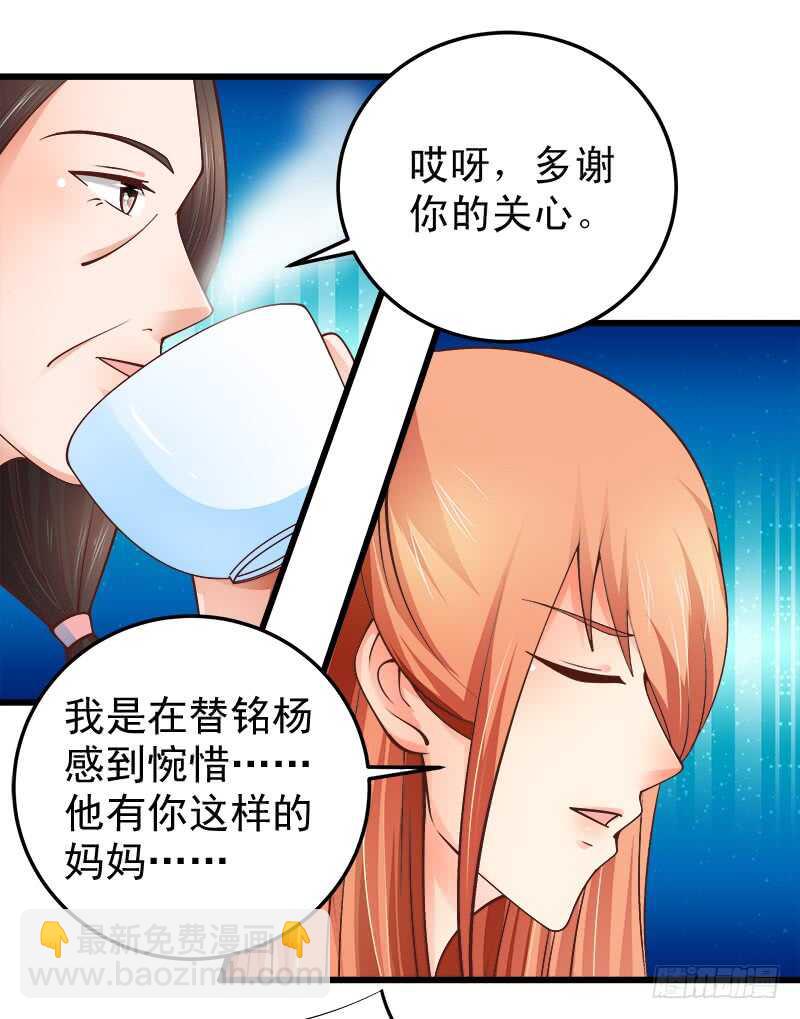 《帝少的心尖宠》第64话最毒妇人心 第31页