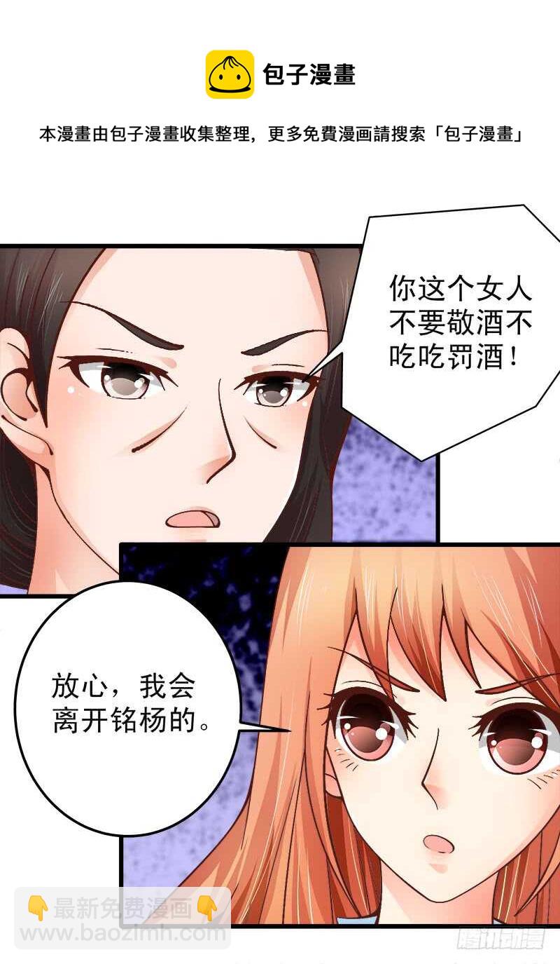 《帝少的心尖宠》第64话最毒妇人心 第33页