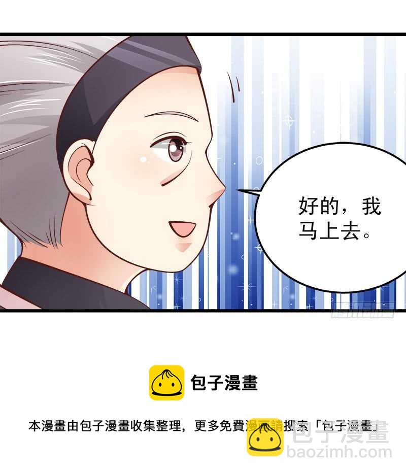 《帝少的心尖宠》第64话最毒妇人心 第37页