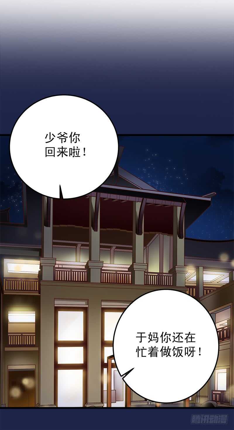 《帝少的心尖宠》第64话最毒妇人心 第39页