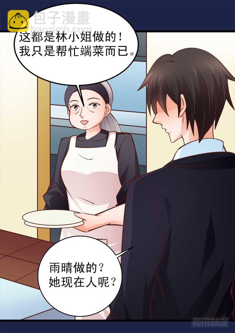 《帝少的心尖宠》第64话最毒妇人心 第40页