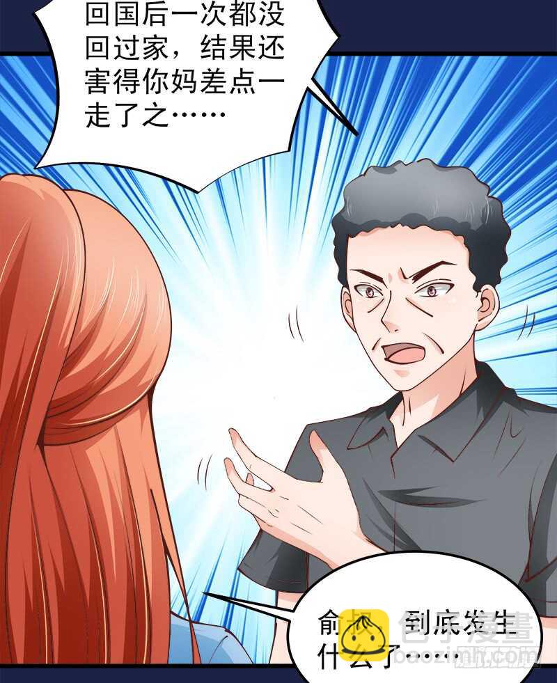 《帝少的心尖宠》第64话最毒妇人心 第4页