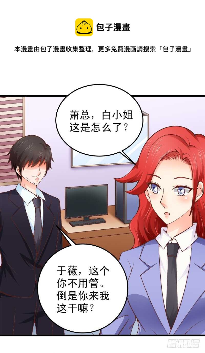 《帝少的心尖宠》第66话 狠心伤害你 第13页