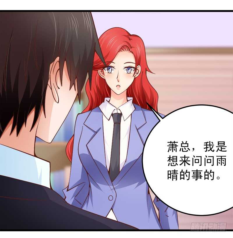 《帝少的心尖宠》第66话 狠心伤害你 第14页
