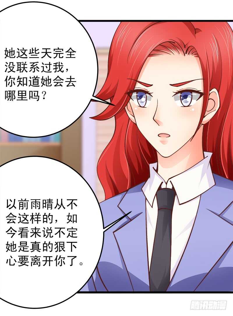 《帝少的心尖宠》第66话 狠心伤害你 第15页