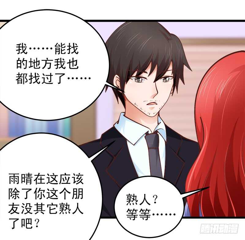 《帝少的心尖宠》第66话 狠心伤害你 第16页