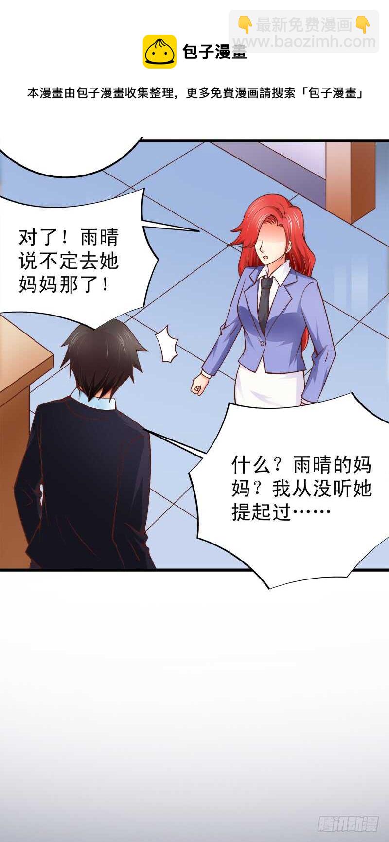 《帝少的心尖宠》第66话 狠心伤害你 第17页