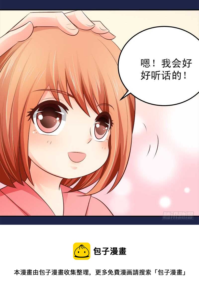 《帝少的心尖宠》第66话 狠心伤害你 第21页