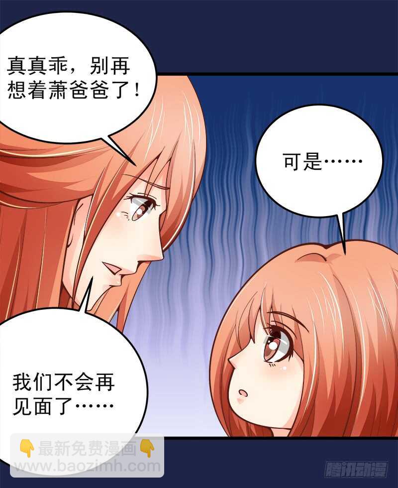 《帝少的心尖宠》第66话 狠心伤害你 第23页