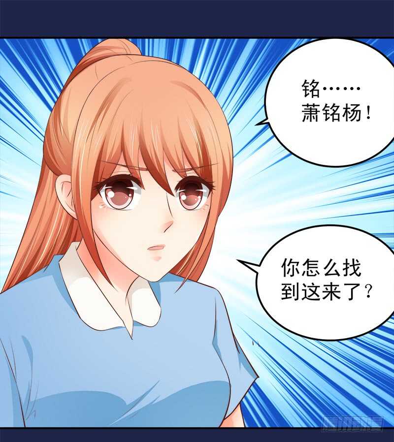 《帝少的心尖宠》第66话 狠心伤害你 第26页