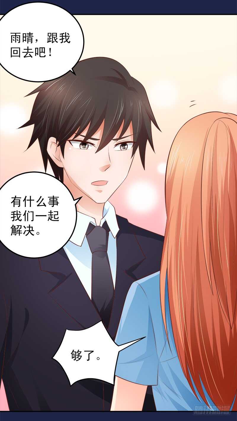 《帝少的心尖宠》第66话 狠心伤害你 第27页