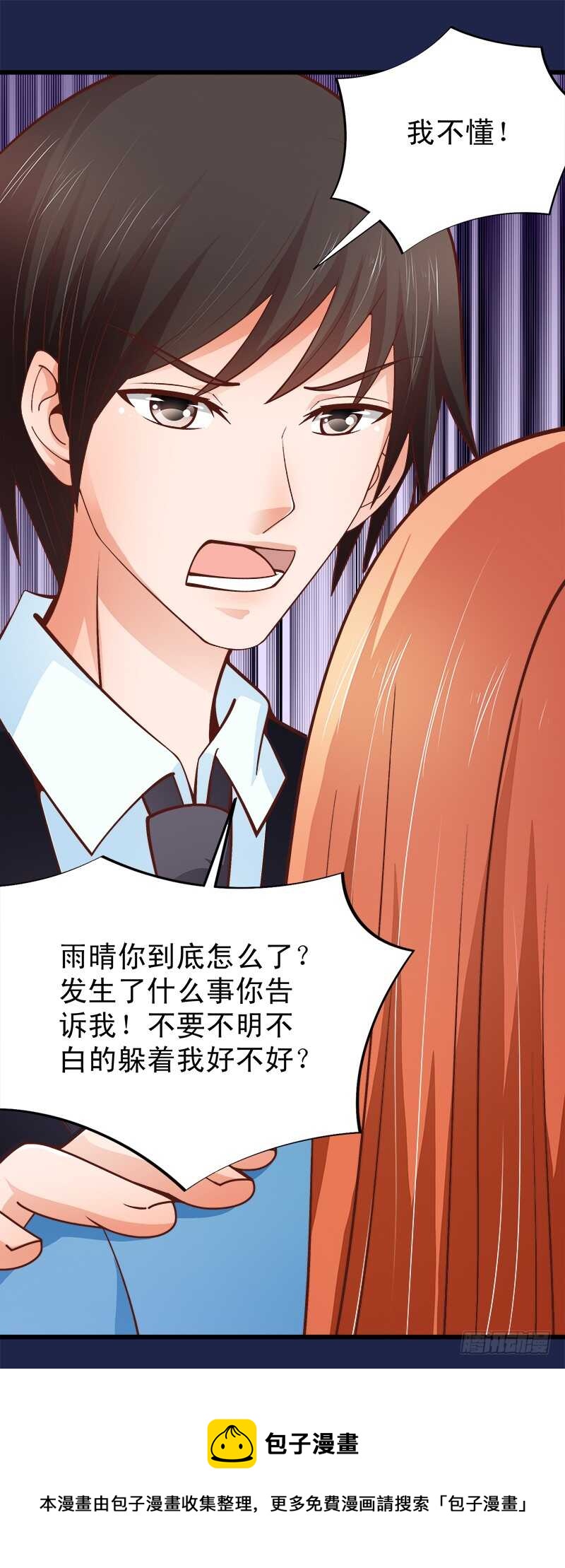 《帝少的心尖宠》第66话 狠心伤害你 第29页