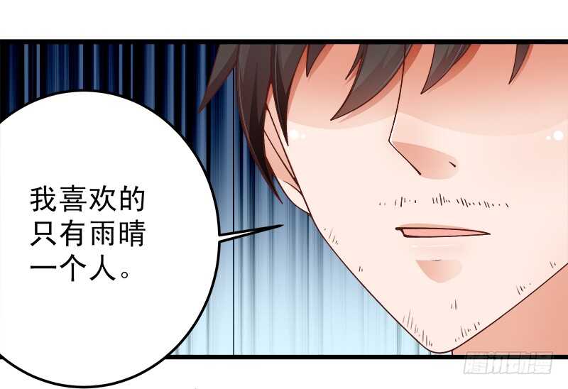 《帝少的心尖宠》第66话 狠心伤害你 第2页