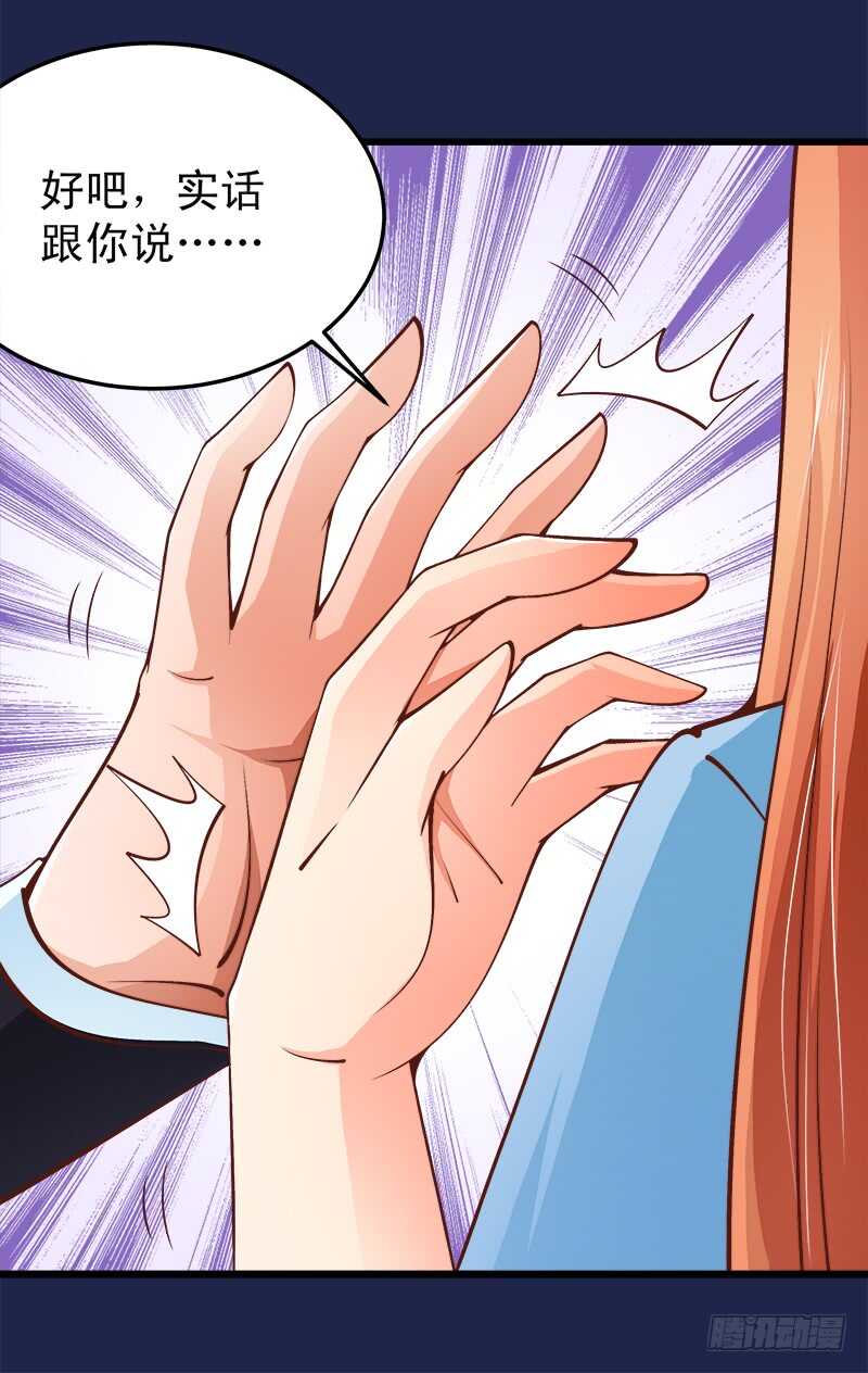 《帝少的心尖宠》第66话 狠心伤害你 第30页