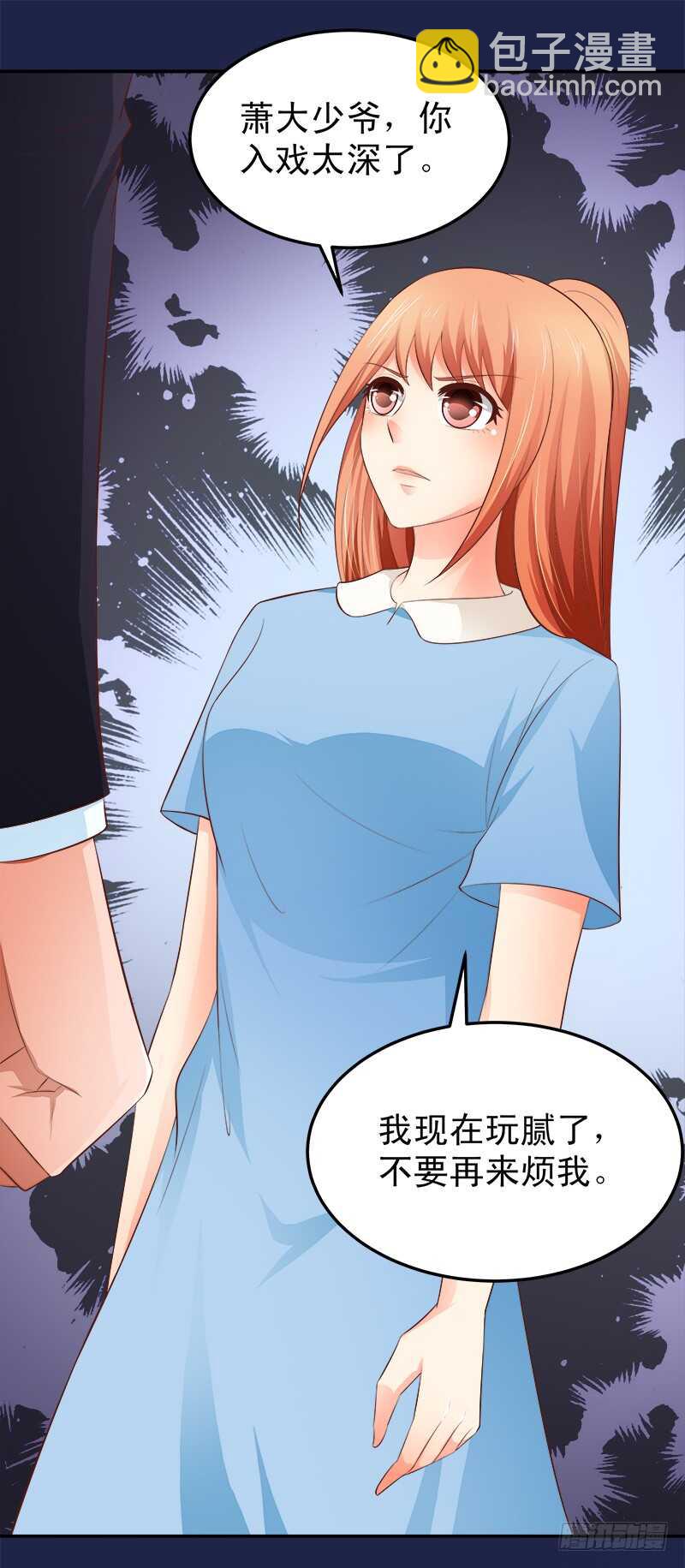 《帝少的心尖宠》第66话 狠心伤害你 第31页