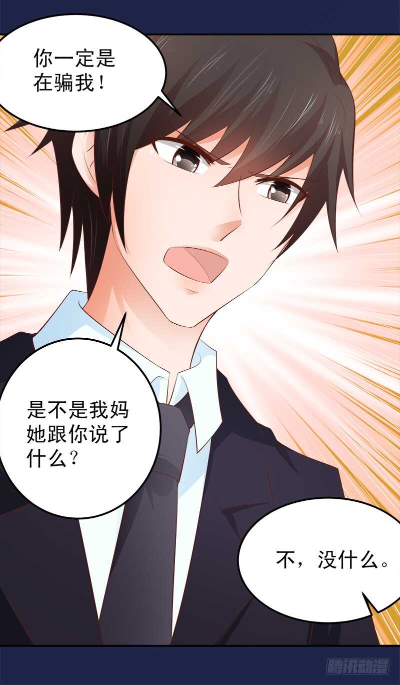《帝少的心尖宠》第66话 狠心伤害你 第32页