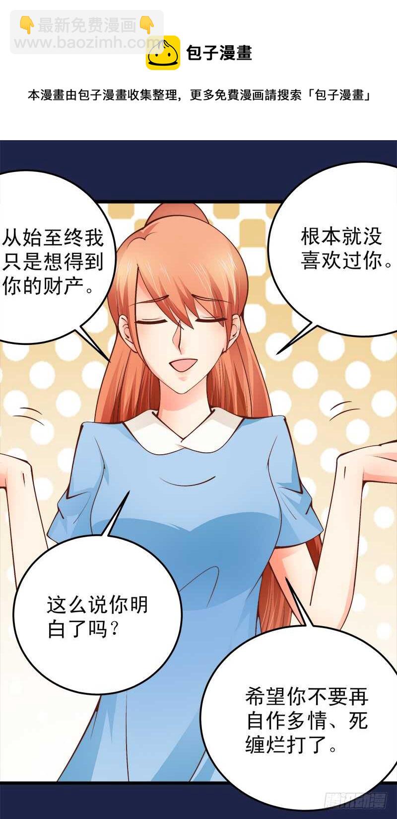 《帝少的心尖宠》第66话 狠心伤害你 第33页