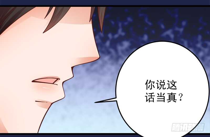 《帝少的心尖宠》第66话 狠心伤害你 第34页