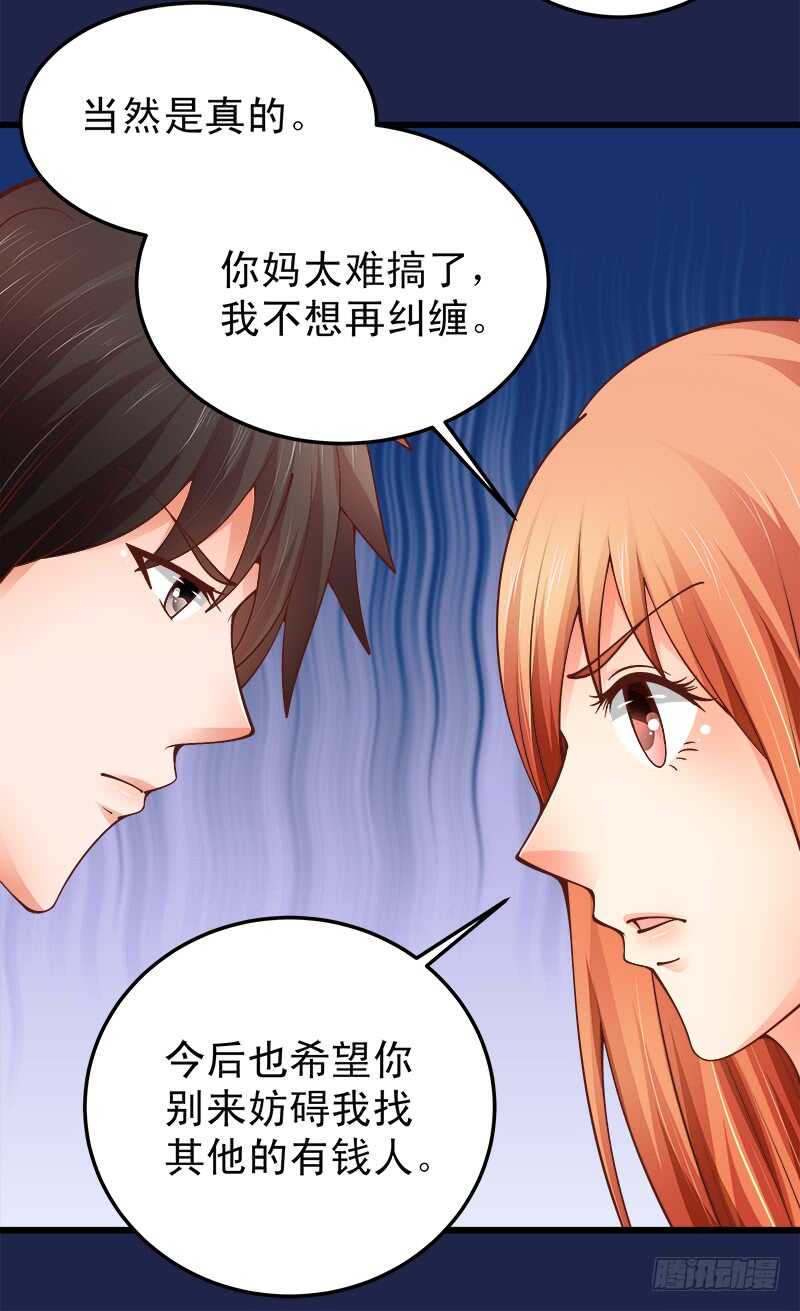 《帝少的心尖宠》第66话 狠心伤害你 第35页
