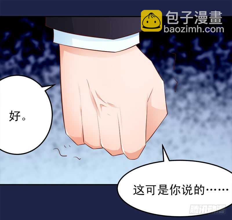 《帝少的心尖宠》第66话 狠心伤害你 第36页